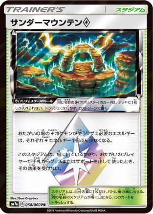 Thunder Mountain (058/060) - SM7a Thunderclap Spark Holofoil