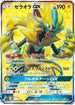 Zeraora GX - 063/060 (063/060) - SM7a Thunderclap Spark Holofoil