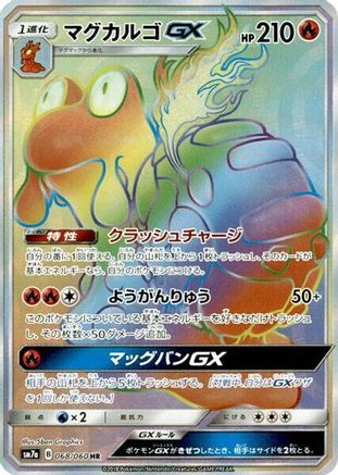 Magcargo GX - 068/060 (068/060) - SM7a Thunderclap Spark Holofoil