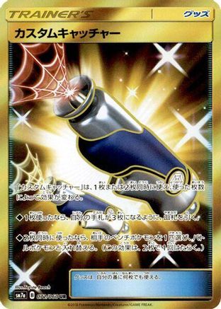 Custom Catcher - 072/060 (072/060) - SM7a Thunderclap Spark Holofoil