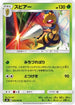 Beedrill (005/095) - SM9 Tag Bolt