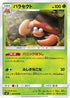 Parasect (007/095) - SM9 Tag Bolt