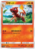 Charmeleon (012/095) - SM9 Tag Bolt