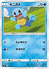 Squirtle - 021/095 (021/095) - SM9 Tag Bolt