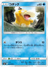 Psyduck (024/095) - SM9 Tag Bolt