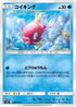 Magikarp (027/095) - SM9 Tag Bolt