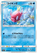 Magikarp (027/095) - SM9 Tag Bolt