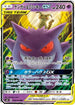 Gengar & Mimikyu GX - 038/095 (038/095) - SM9 Tag Bolt Holofoil