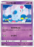 NidoranF (039/095) - SM9 Tag Bolt