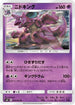 Nidoking (044/095) - SM9 Tag Bolt