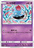 Tentacool (045/095) - SM9 Tag Bolt