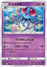 Tentacruel (046/095) - SM9 Tag Bolt