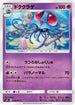 Tentacruel (046/095) - SM9 Tag Bolt
