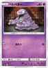 Grimer (047/095) - SM9 Tag Bolt