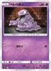 Grimer (047/095) - SM9 Tag Bolt