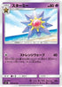 Starmie (049/095) - SM9 Tag Bolt