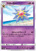 Starmie (049/095) - SM9 Tag Bolt