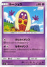 Jynx (051/095) - SM9 Tag Bolt