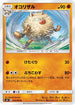 Primeape (053/095) - SM9 Tag Bolt