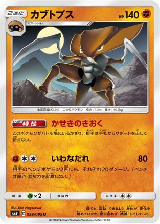 Kabutops (059/095) - SM9 Tag Bolt