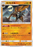 Kabutops (059/095) - SM9 Tag Bolt