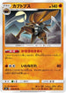 Kabutops (059/095) - SM9 Tag Bolt