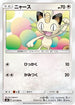 Meowth (071/095) - SM9 Tag Bolt