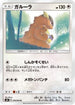 Kangaskhan (074/095) - SM9 Tag Bolt