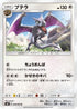 Aerodactyl (076/095) - SM9 Tag Bolt