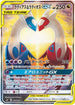 Latias & Latios GX - 105/095 (105/095) - SM9 Tag Bolt Holofoil