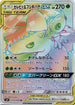 Celebi & Venusaur GX - 110/095 (110/095) - SM9 Tag Bolt Holofoil