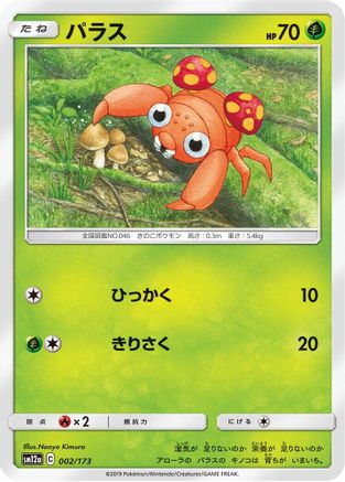 Paras (002/173) - SM12a TAG TEAM GX Tag All Stars