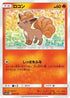 Vulpix (017/173) - SM12a TAG TEAM GX Tag All Stars