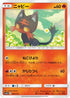Litten (023/173) - SM12a TAG TEAM GX Tag All Stars