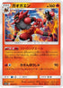 Incineroar (025/173) - SM12a TAG TEAM GX Tag All Stars