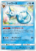 Vaporeon (033/173) - SM12a TAG TEAM GX Tag All Stars