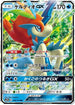 Keldeo GX (036/173) - SM12a TAG TEAM GX Tag All Stars Holofoil