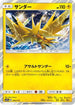 Zapdos (043/173) - SM12a TAG TEAM GX Tag All Stars Holofoil