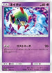 Natu (056/173) - SM12a TAG TEAM GX Tag All Stars