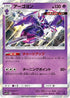 Naganadel (066/173) - SM12a TAG TEAM GX Tag All Stars Holofoil