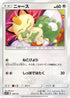 Meowth (105/173) - SM12a TAG TEAM GX Tag All Stars