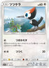 Pikipek (116/173) - SM12a TAG TEAM GX Tag All Stars