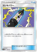 Electropower - 119/173 (119/173) - SM12a TAG TEAM GX Tag All Stars