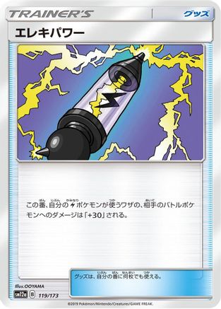 Electropower - 119/173 (119/173) - SM12a TAG TEAM GX Tag All Stars