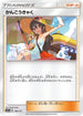 Sightseer - 149/173 (149/173) - SM12a TAG TEAM GX Tag All Stars