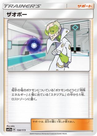 Faba (150/173) - SM12a TAG TEAM GX Tag All Stars