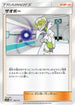 Faba (150/173) - SM12a TAG TEAM GX Tag All Stars