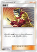 Welder - 157/173 (157/173) - SM12a TAG TEAM GX Tag All Stars
