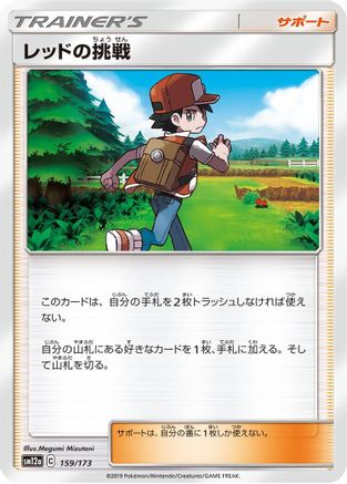 Red's Challenge - 159/173 (159/173) - SM12a TAG TEAM GX Tag All Stars
