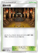 Shrine of Punishment (160/173) - SM12a TAG TEAM GX Tag All Stars